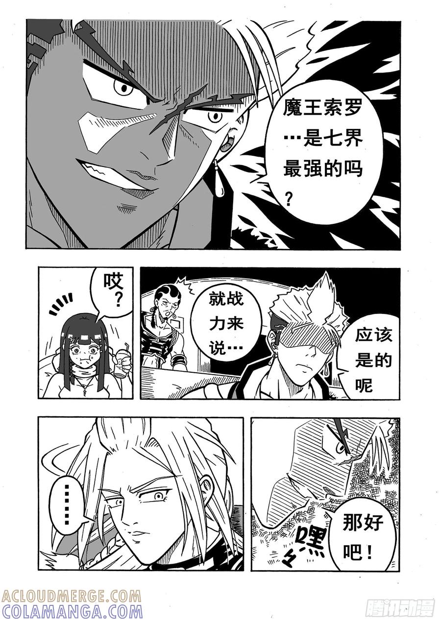 《七界》029《无聊的事》（上） 第2页