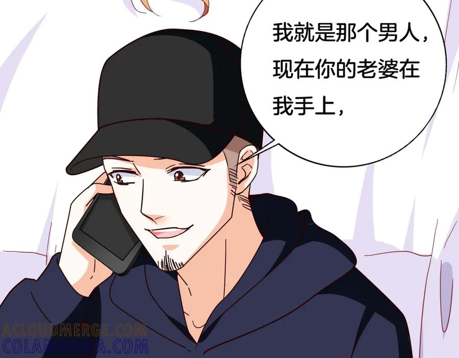 《霸道总裁的冷血少女》第29话 第76页