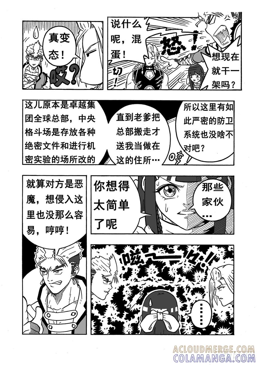 《七界》029《无聊的事》（上） 第7页