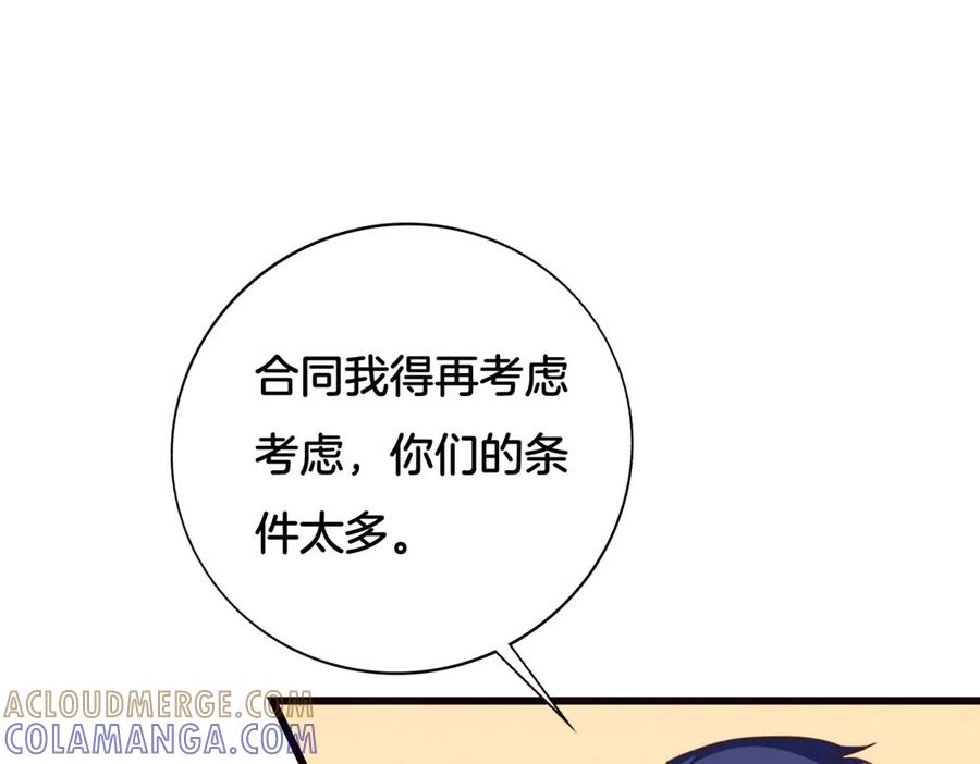 《霸道总裁的冷血少女》第29话 第4页
