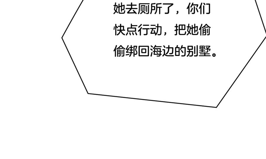 《霸道总裁的冷血少女》第29话 第15页