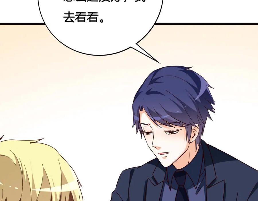 《霸道总裁的冷血少女》第29话 第47页