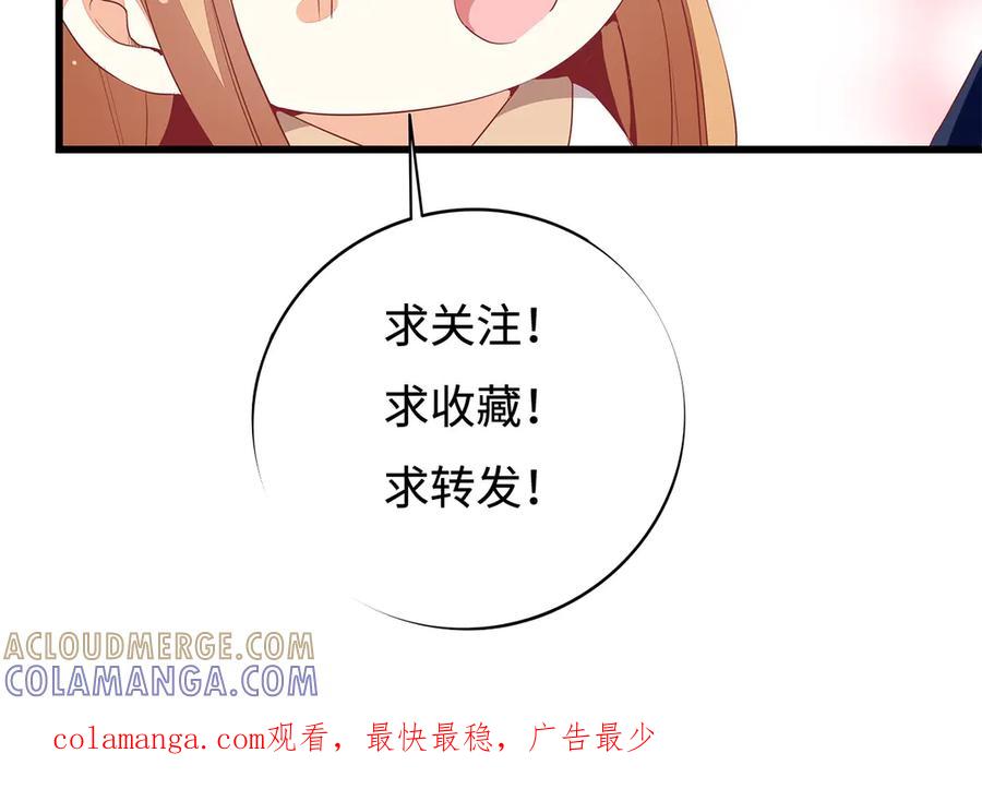 《霸道总裁的冷血少女》第29话 第82页