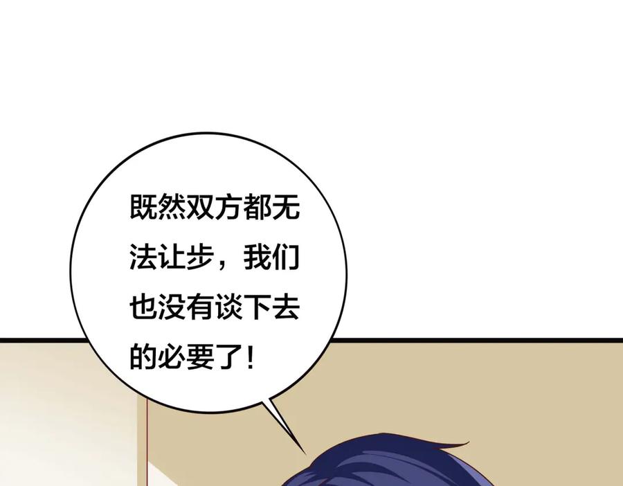 《霸道总裁的冷血少女》第29话 第20页
