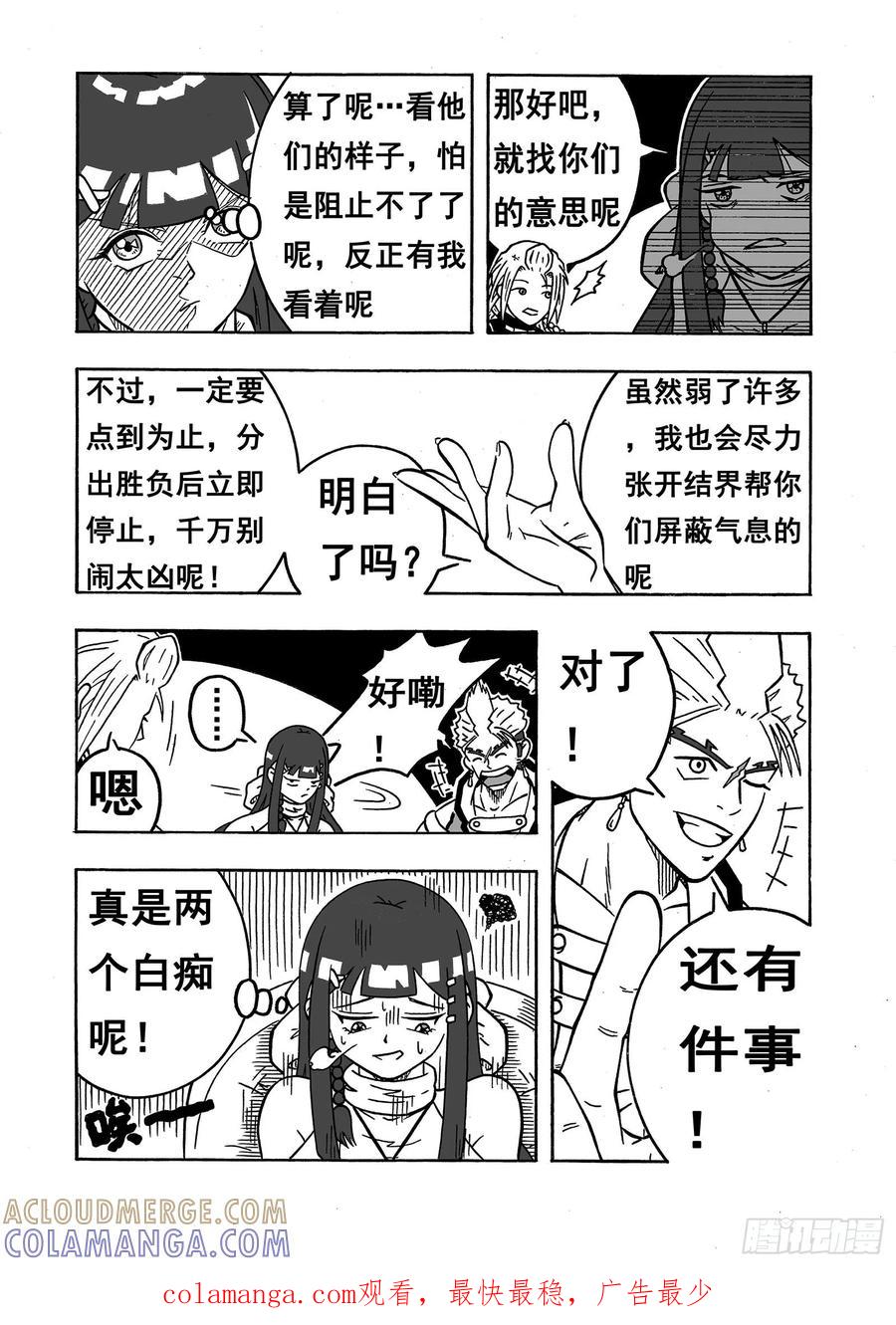 《七界》029《无聊的事》（上） 第8页