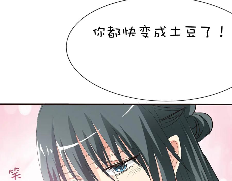 《神兽萌宠》第29话 第14页
