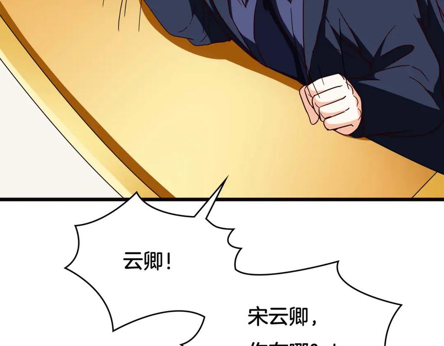 《霸道总裁的冷血少女》第29话 第56页