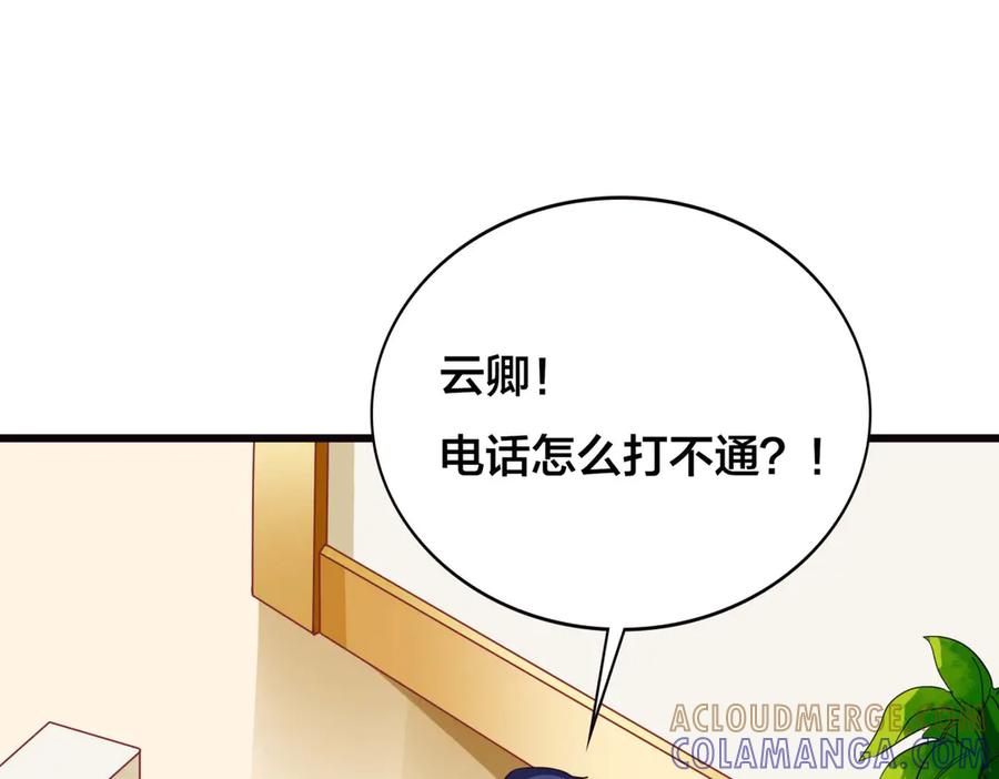 《霸道总裁的冷血少女》第29话 第58页