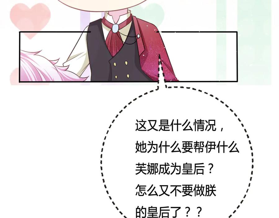 《宠入心扉》第3话 第38页
