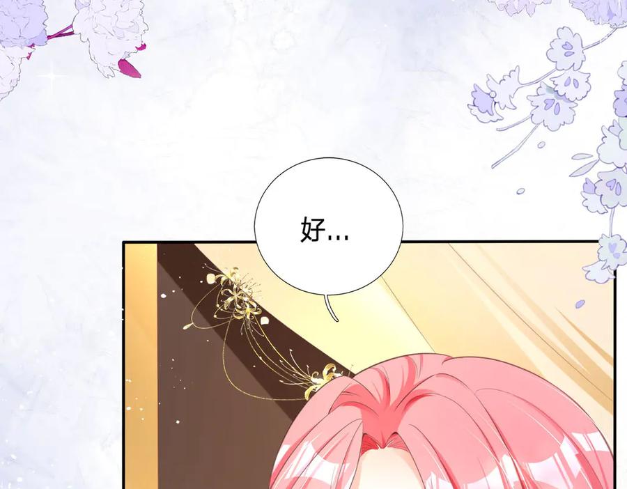 《宠入心扉》第3话 第54页