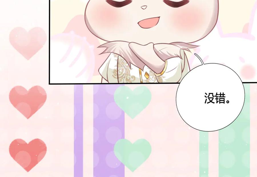 《宠入心扉》第3话 第36页