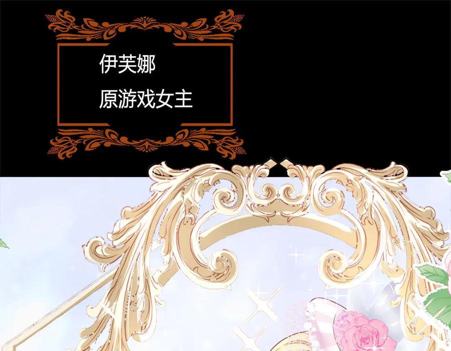 《宠入心扉》第3话 第30页