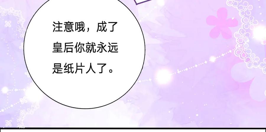 《宠入心扉》第3话 第68页