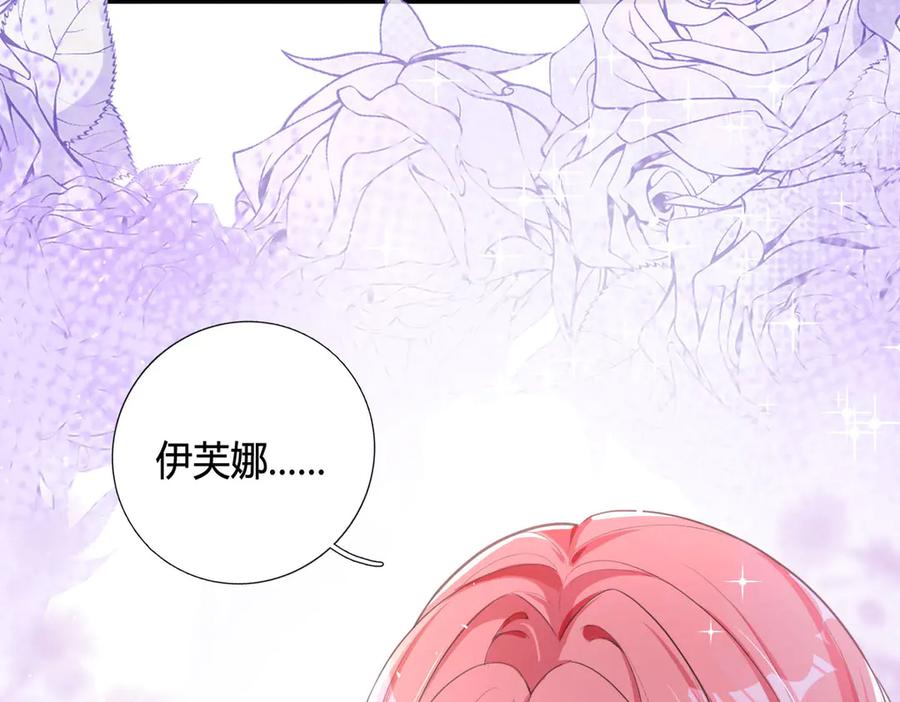 《宠入心扉》第3话 第26页