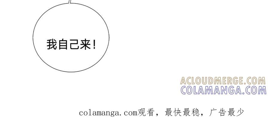 《宠入心扉》第3话 第70页