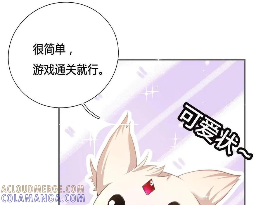 《宠入心扉》第3话 第10页