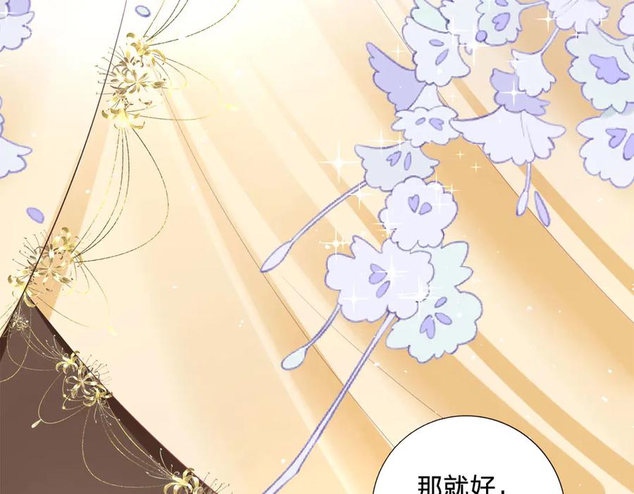 《宠入心扉》第3话 第57页