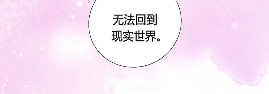 《宠入心扉》第3话 第21页