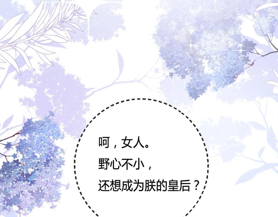 《宠入心扉》第3话 第15页