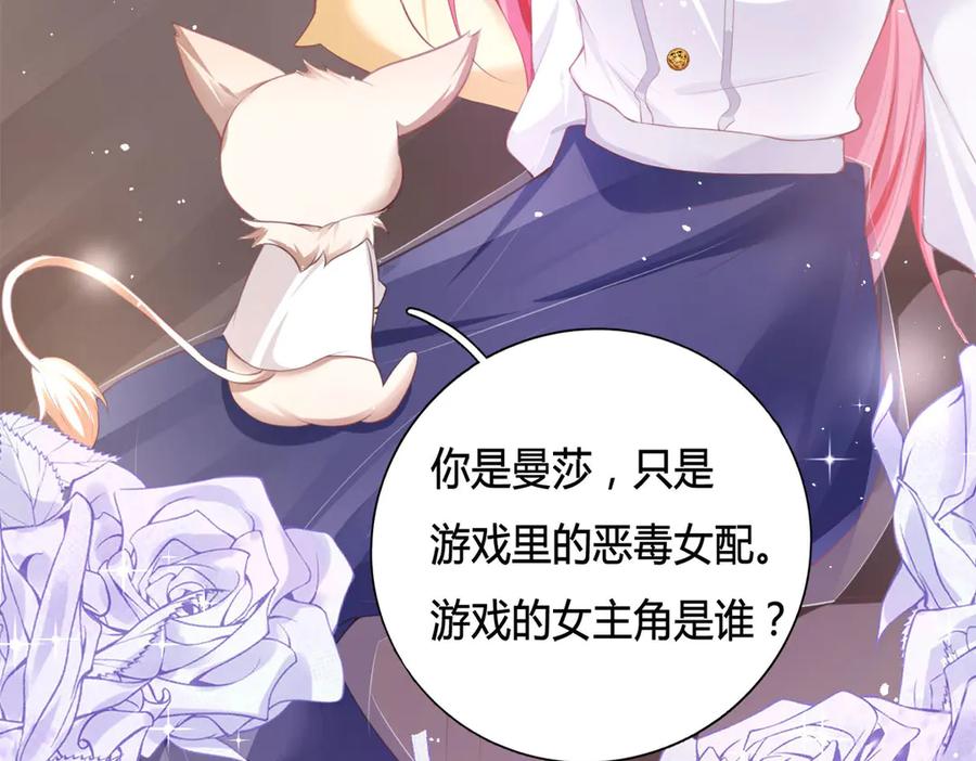 《宠入心扉》第3话 第24页