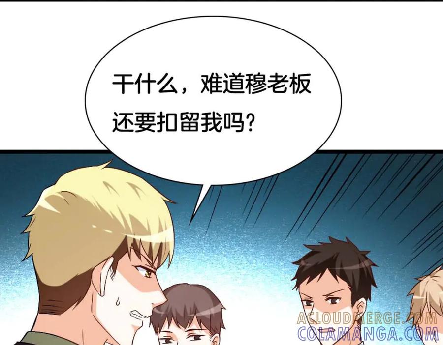 《霸道总裁的冷血少女》第30话 第19页