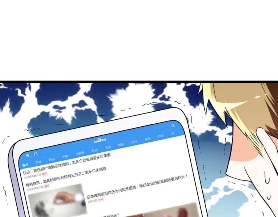 《霸道总裁的冷血少女》第30话 第24页