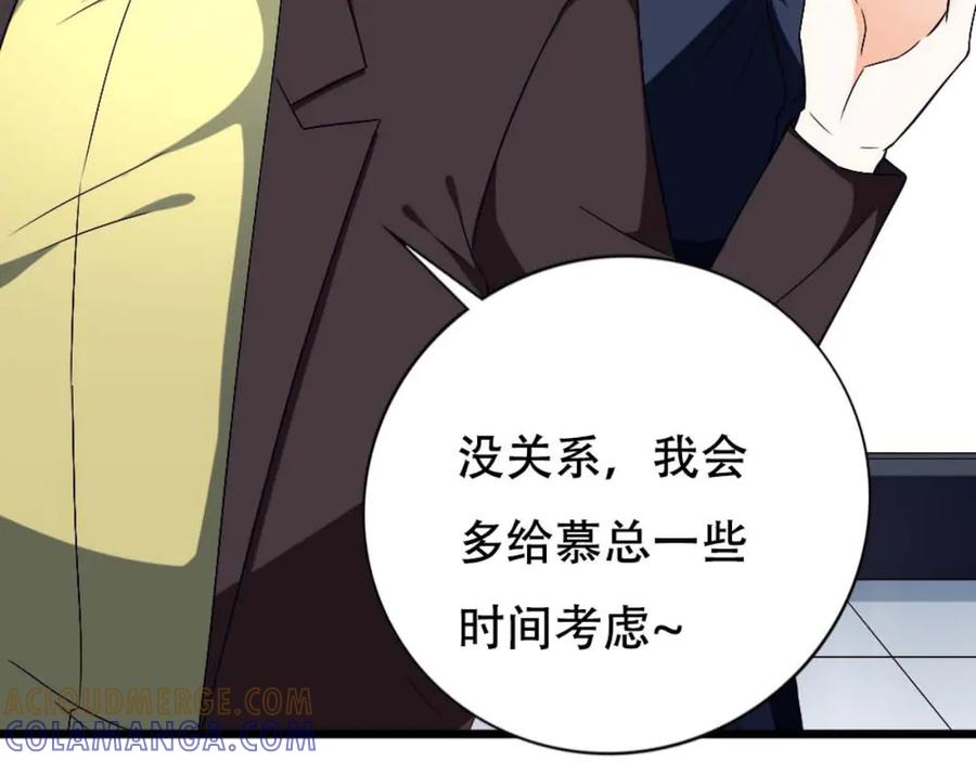 《霸道总裁的冷血少女》第30话 第16页