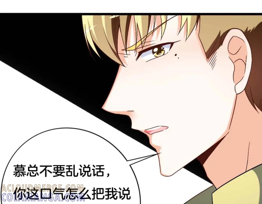 《霸道总裁的冷血少女》第30话 第7页
