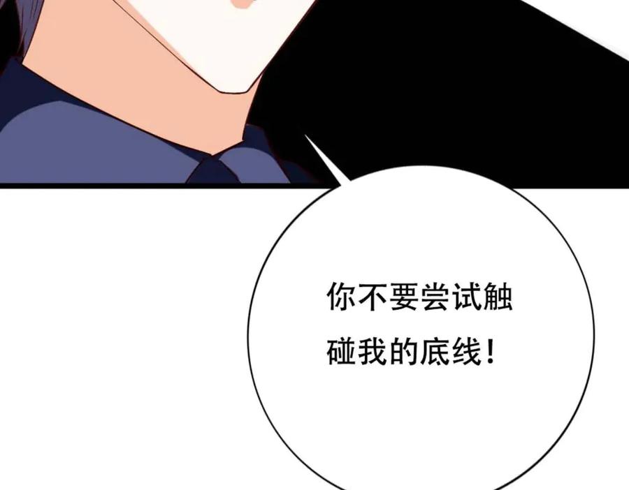 《霸道总裁的冷血少女》第30话 第9页