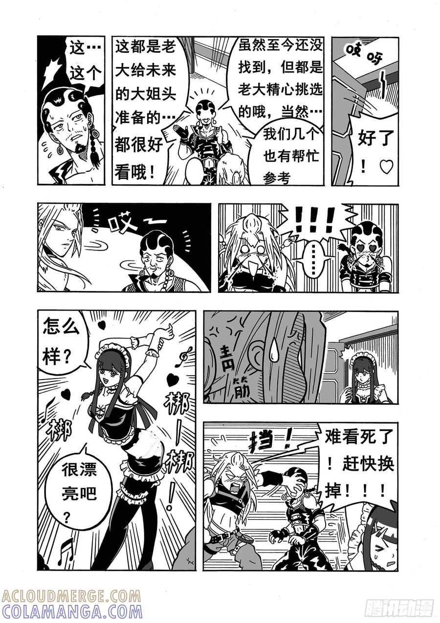 《七界》030《无聊的事》（下） 第3页