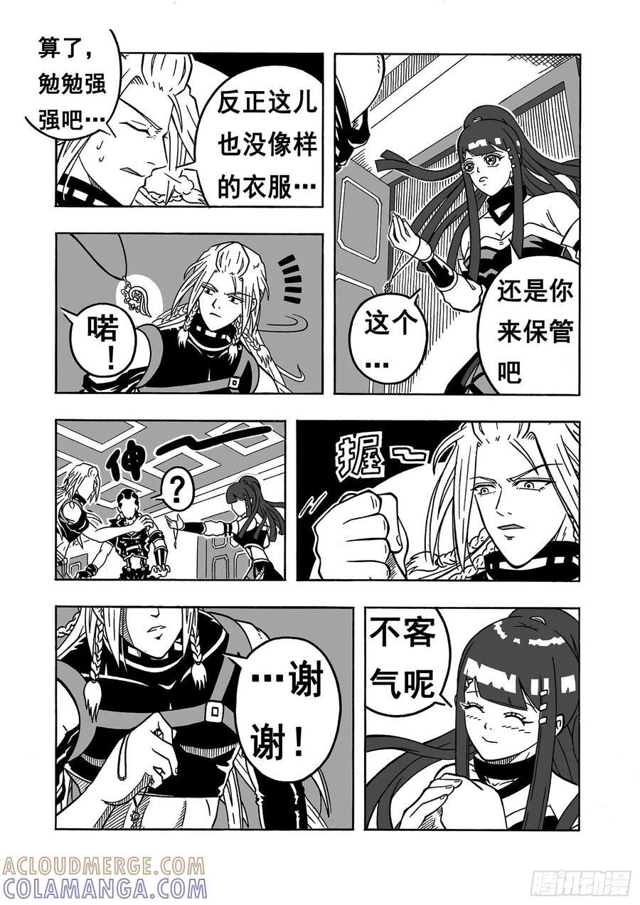 《七界》030《无聊的事》（下） 第6页