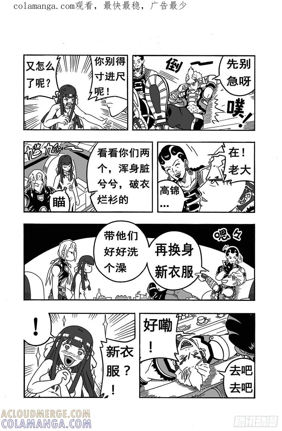 《七界》030《无聊的事》（下） 第1页