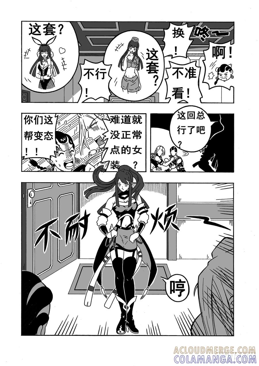 《七界》030《无聊的事》（下） 第5页