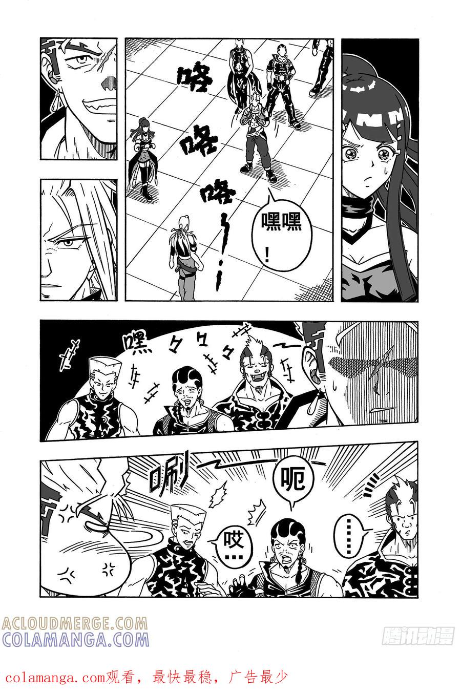 《七界》030《无聊的事》（下） 第8页