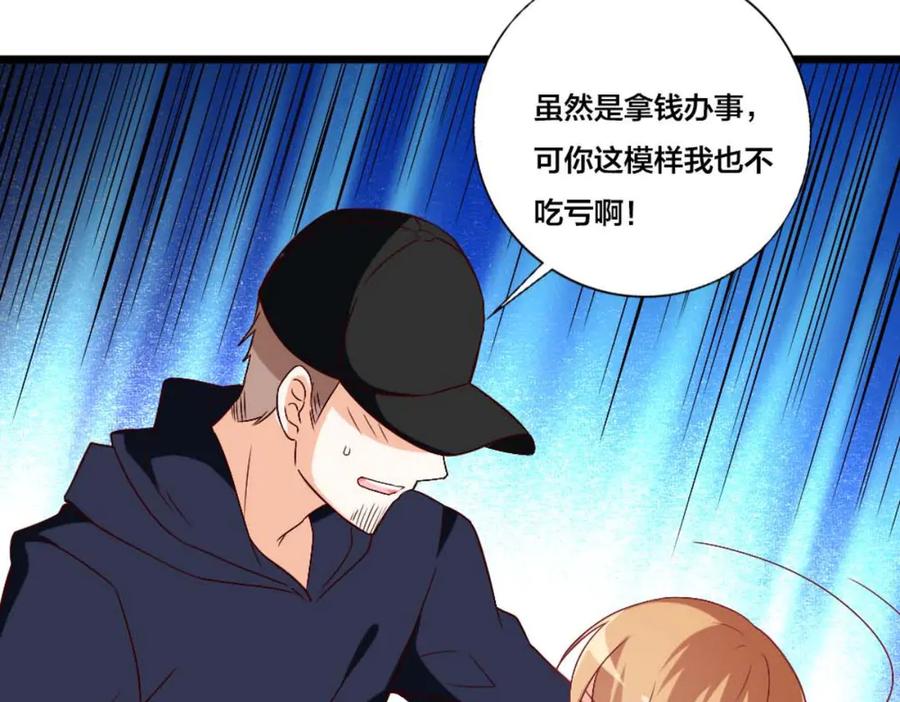 《霸道总裁的冷血少女》第30话 第45页