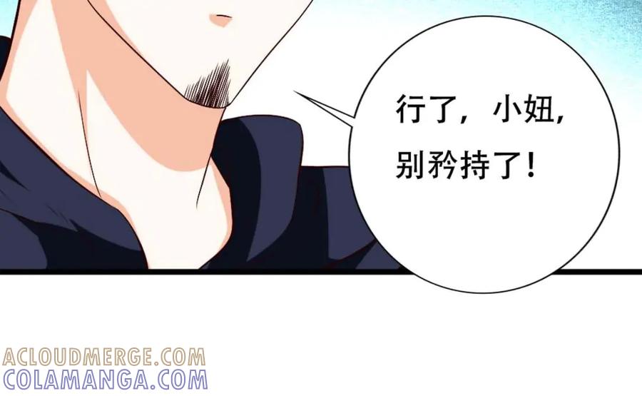 《霸道总裁的冷血少女》第30话 第34页