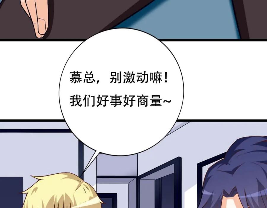 《霸道总裁的冷血少女》第30话 第12页