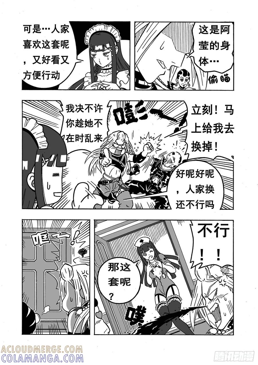 《七界》030《无聊的事》（下） 第4页