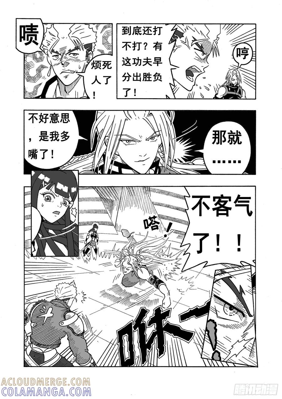 《七界》031《决斗》（上） 第6页