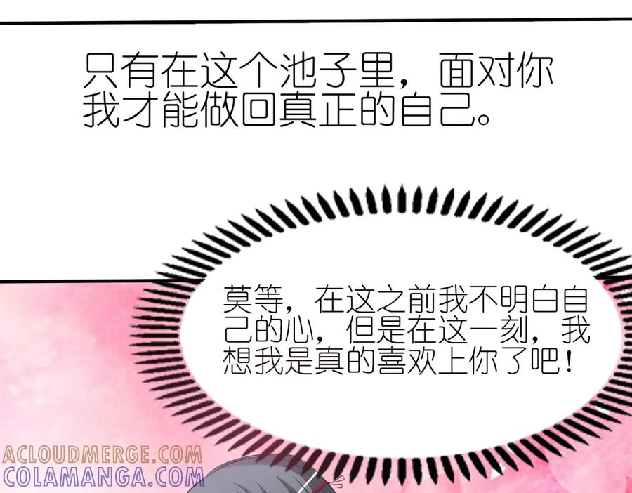 《神兽萌宠》第31话 第55页