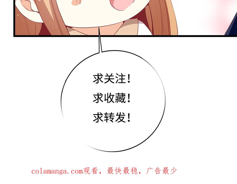 《霸道总裁的冷血少女》第31话 第71页
