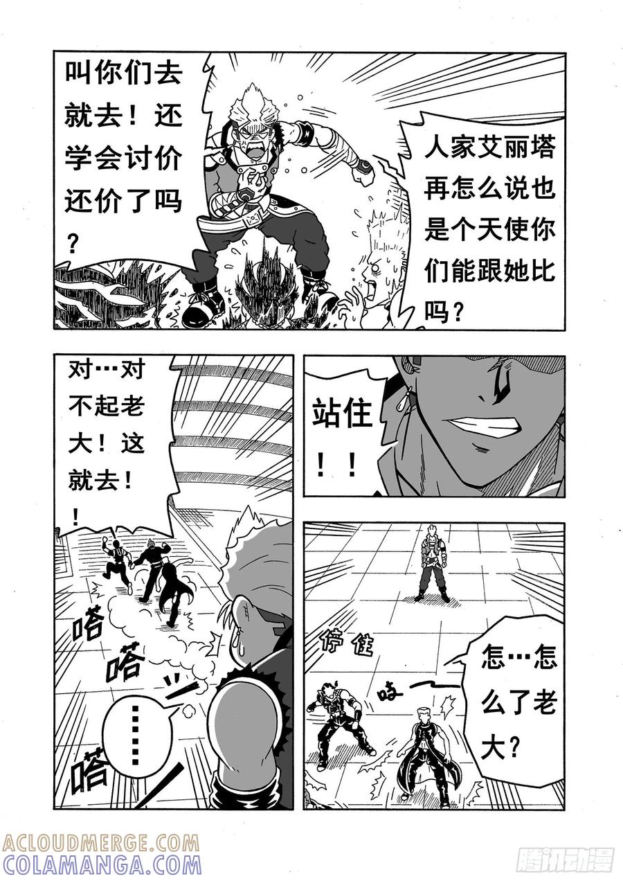 《七界》031《决斗》（上） 第4页