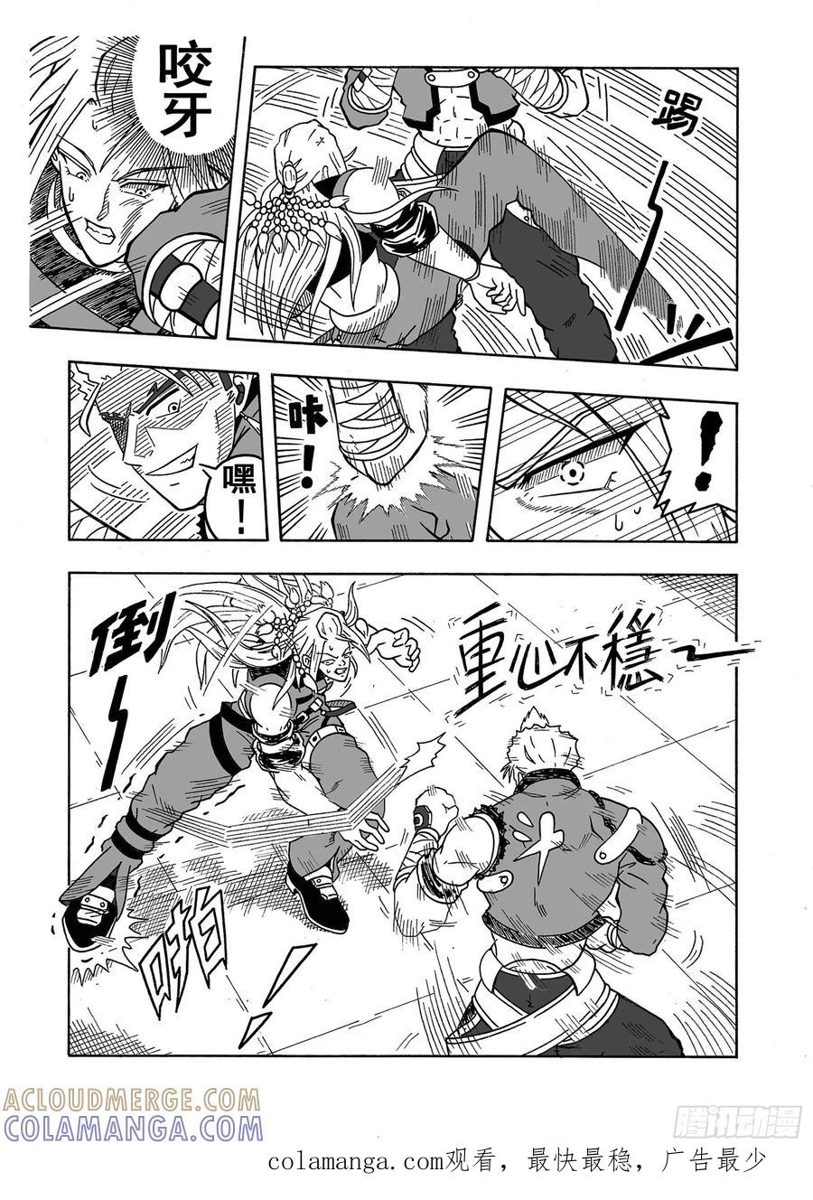 《七界》031《决斗》（上） 第8页