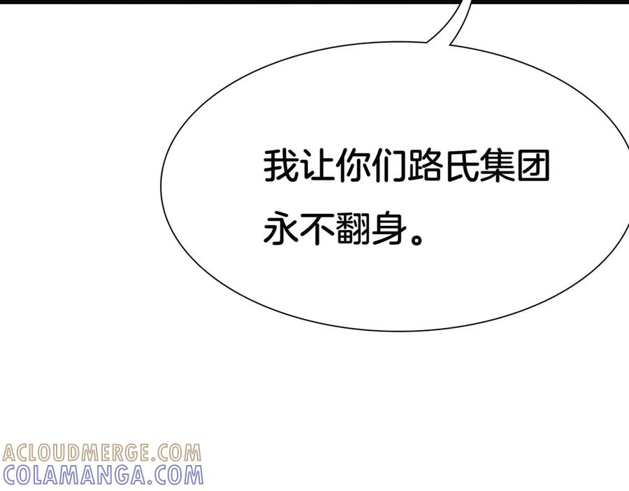 《霸道总裁的冷血少女》第31话 第46页