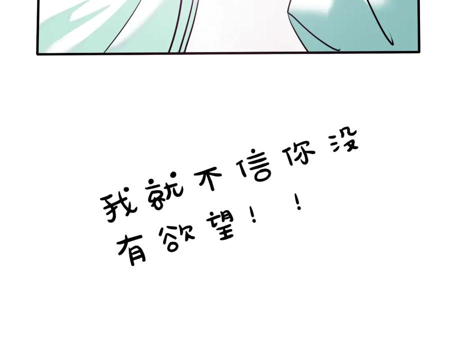 《神兽萌宠》第31话 第12页