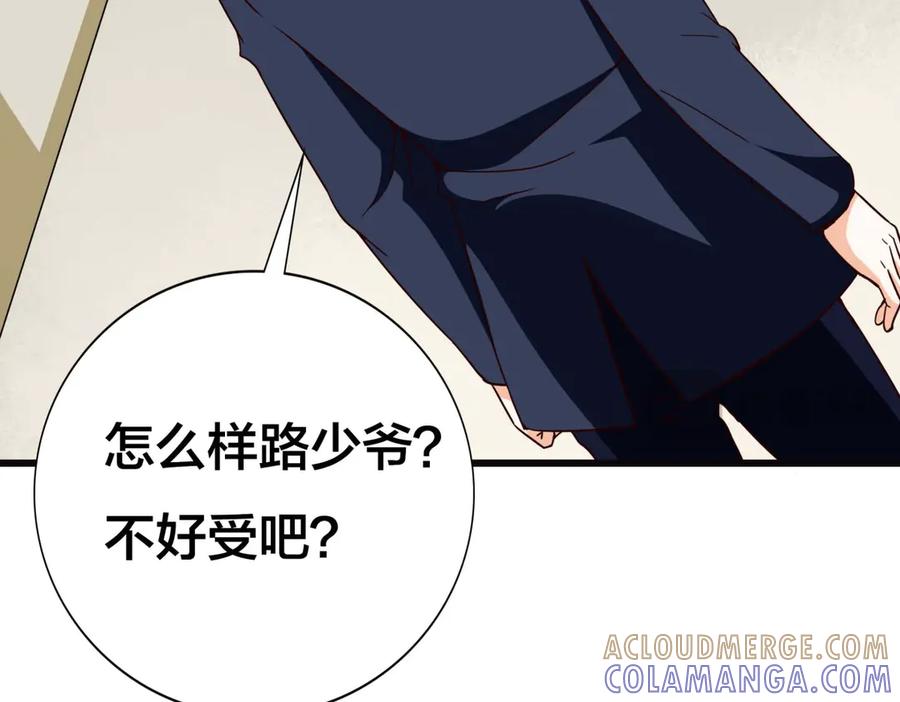 《霸道总裁的冷血少女》第31话 第28页