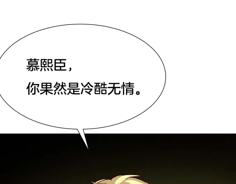 《霸道总裁的冷血少女》第31话 第56页