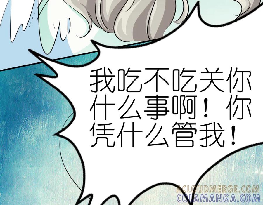 《神兽萌宠》第31话 第4页