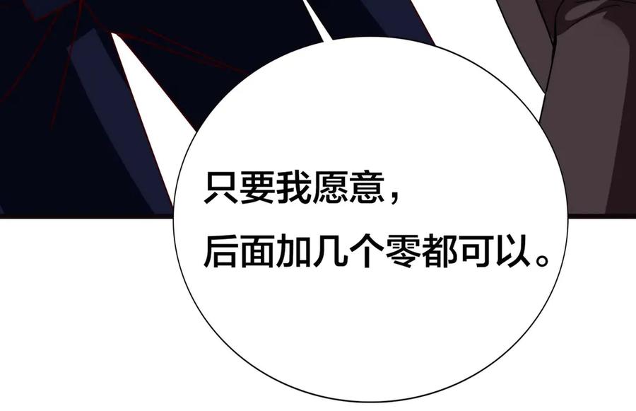 《霸道总裁的冷血少女》第31话 第35页