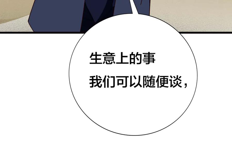 《霸道总裁的冷血少女》第31话 第32页